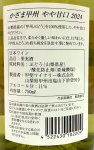 画像3: 甲斐ワイナリー　かざま甲州やや甘口 2024　《白・やや甘》 (3)