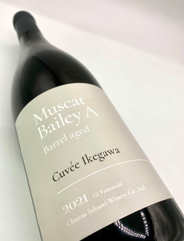 画像4: シャトー酒折ワイナリー　マスカットベリーＡ 樽熟成 キュヴェ・イケガワ 2021　《赤》 (4)