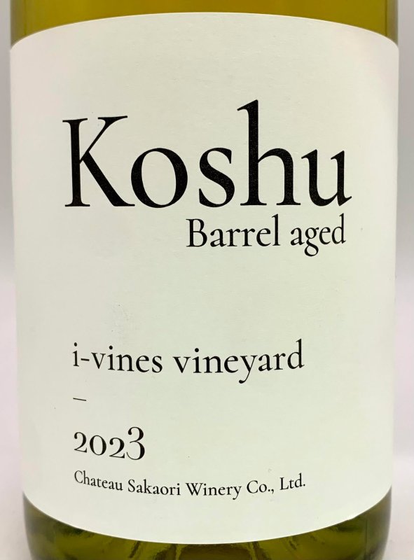 画像2: シャトー酒折ワイナリー　甲州樽熟成アイヴァインズヴィンヤード 2023　《白》 (2)