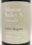 画像2: シャトー酒折ワイナリー　マスカットベリーＡ アンウッデッド キュヴェ・イケガワ 2022　《赤》 (2)
