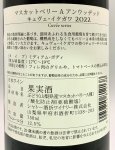 画像3: シャトー酒折ワイナリー　マスカットベリーＡ アンウッデッド キュヴェ・イケガワ 2022　《赤》 (3)