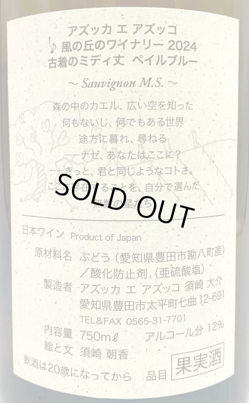 画像3: アズッカ エ アズッコ　古着のミディ丈 ペイブルー 2024　《白》 (3)