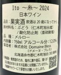 画像3: ドメーヌ ブレス　ITO 2024　《赤》 (3)