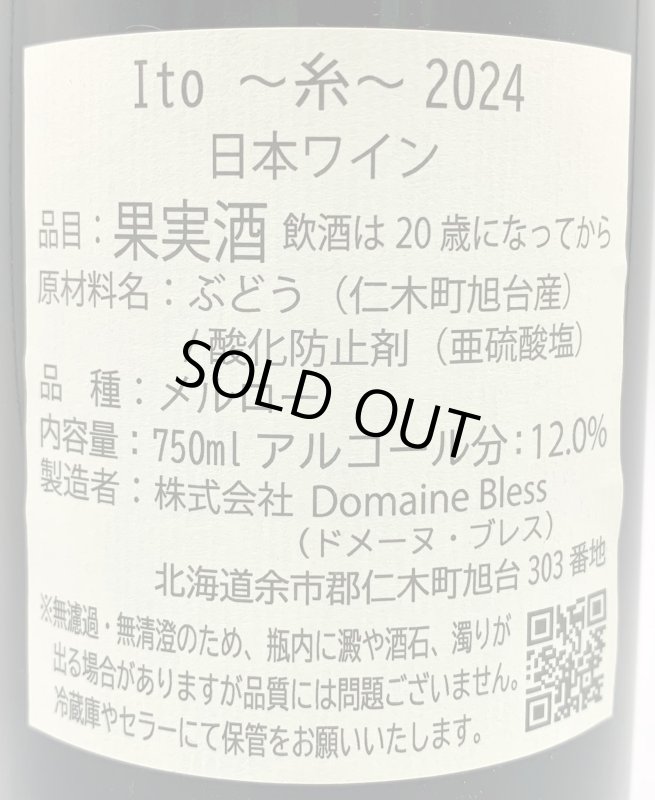 画像3: ドメーヌ ブレス　ITO 2024　《赤》 (3)