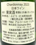 画像3: ドメーヌ ブレス　Chardonnay 2023　《白》 (3)