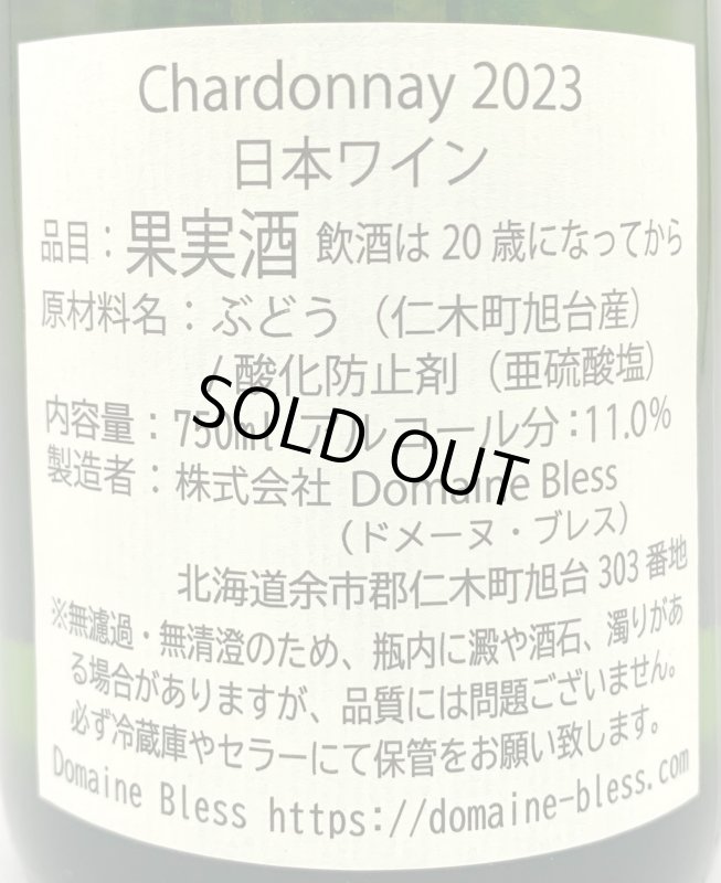 画像3: ドメーヌ ブレス　Chardonnay 2023　《白》 (3)