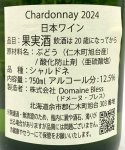 画像3: ドメーヌ ブレス　Chardonnay 2024　《白》 (3)