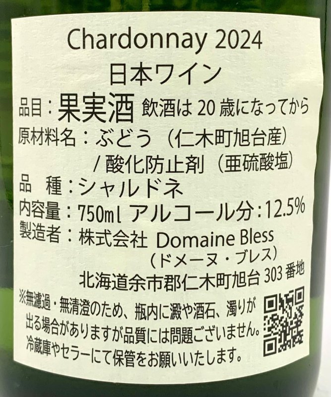 画像3: ドメーヌ ブレス　Chardonnay 2024　《白》 (3)
