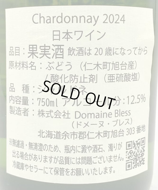 画像3: ドメーヌ ブレス　Chardonnay 2024　《白》 (3)