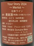 画像2: ドメーヌ ブレス　Your Story Merlot 2024　《赤》 (2)