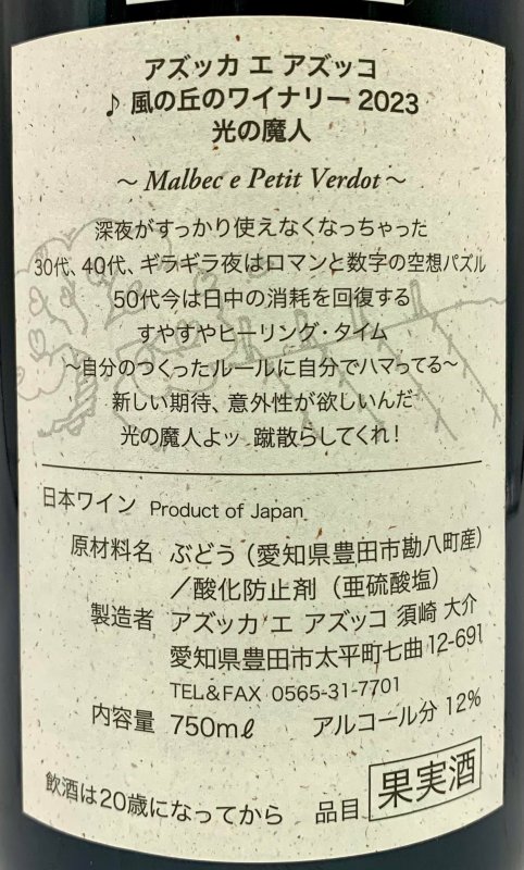 画像3: アズッカエアズッコ　光の魔人 2023　《赤》 (3)