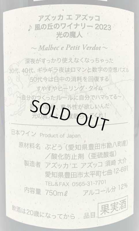 画像3: アズッカエアズッコ　光の魔人 2023　《赤》 (3)