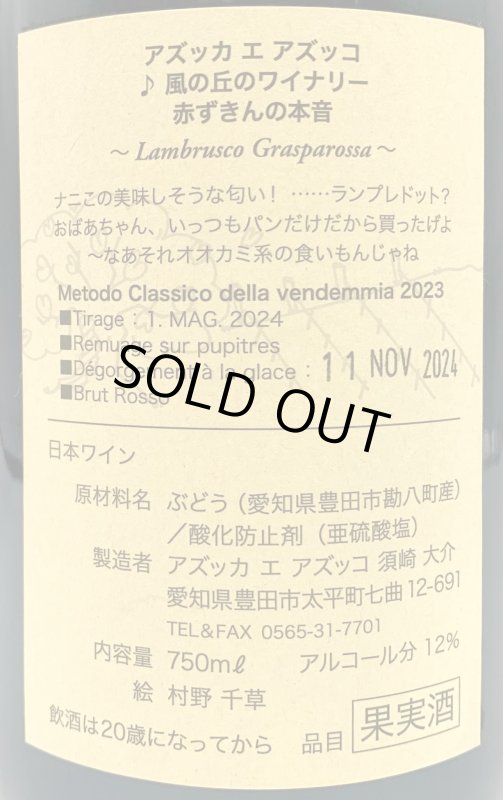 画像3: アズッカエアズッコ　赤ずきんの本音 2023　《泡・赤》 (3)
