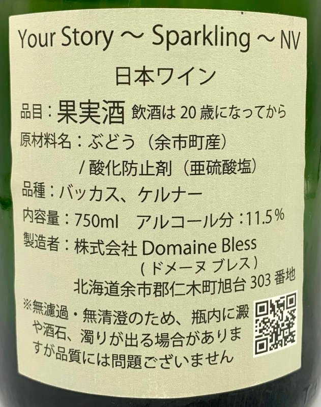 画像2: ドメーヌ ブレス　Your Story 〜Sparkling〜 NV　《泡・白》 (2)