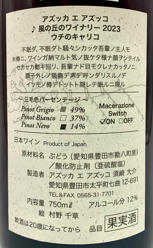 画像3: アズッカ エ アズッコ　ウチのキャリコ 2023　《橙》 (3)