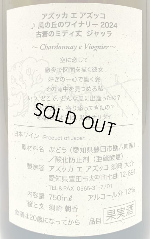 画像3: アズッカ エ アズッコ　古着のミディ丈 ジャッラ 2024　《白》 (3)