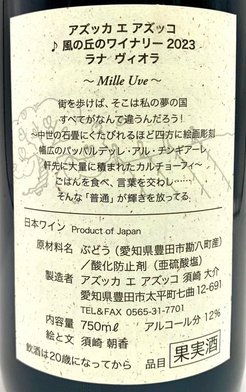 画像3: アズッカエアズッコ　ラナ ヴィオラ 2023　《赤》 (3)