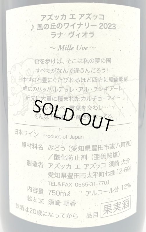 画像3: アズッカエアズッコ　ラナ ヴィオラ 2023　《赤》 (3)