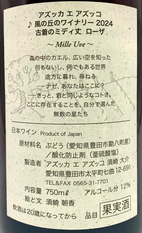 画像3: アズッカ エ アズッコ　古着のミディ丈 ローザ 2024　《ロゼ》 (3)