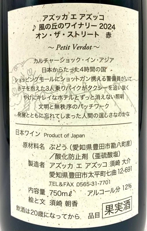 画像3: アズッカエアズッコ　オン・ザ・ストリート 赤 2024　《赤》 (3)