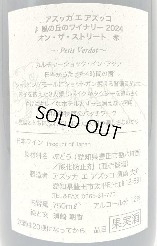 画像3: アズッカエアズッコ　オン・ザ・ストリート 赤 2024　《赤》 (3)