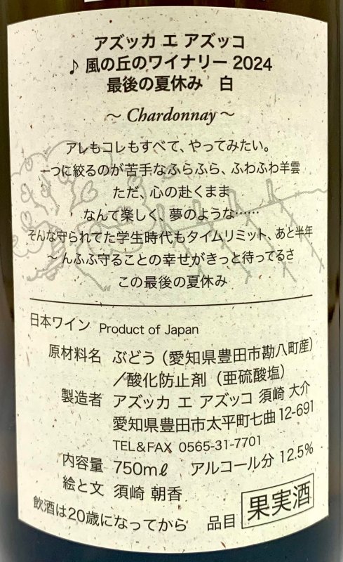 画像3: アズッカエアズッコ　最後の夏休み 白 2024　《白》 (3)
