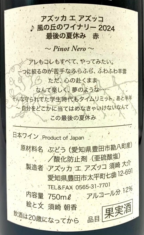 画像3: アズッカエアズッコ　最後の夏休み 赤 2024　《赤》 (3)