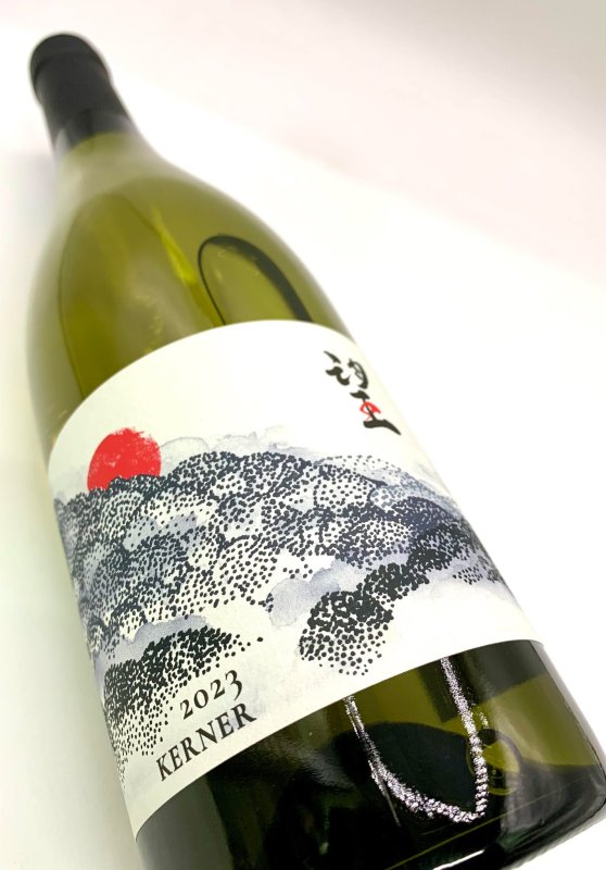 画像4: ド・モンティーユ&北海道 2023 “望”　ケルナー　《白》 (4)