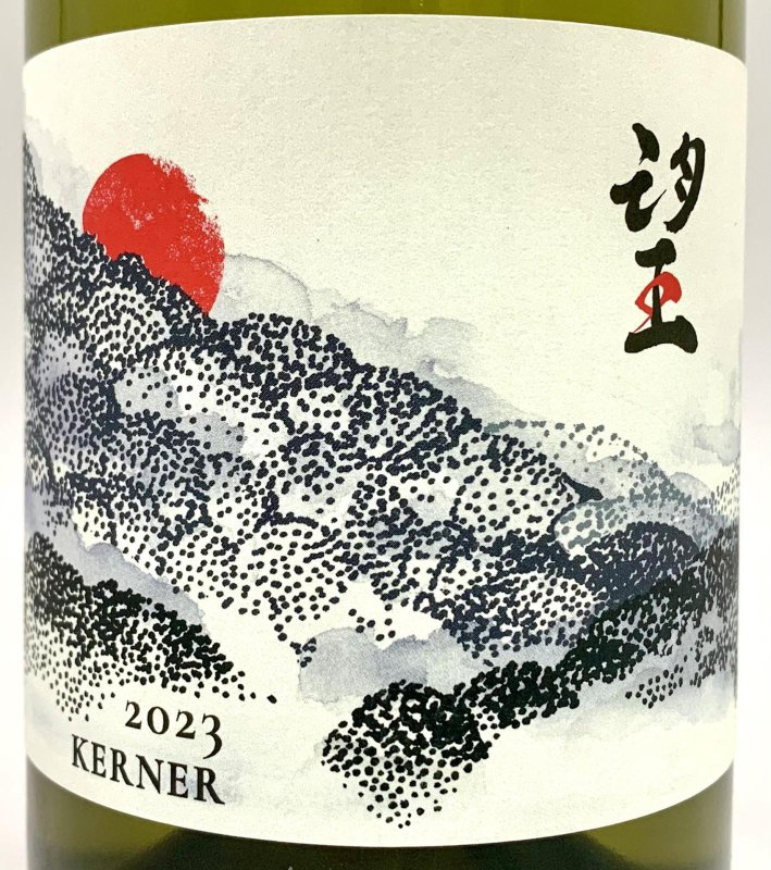 画像2: ド・モンティーユ&北海道 2023 “望”　ケルナー　《白》 (2)