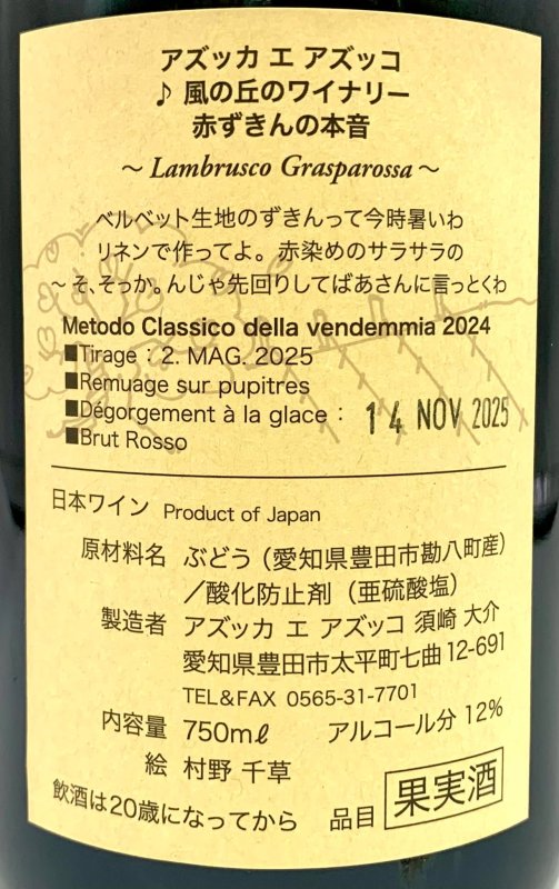 画像3: アズッカエアズッコ　赤ずきんの本音 2024　《泡・赤》 (3)