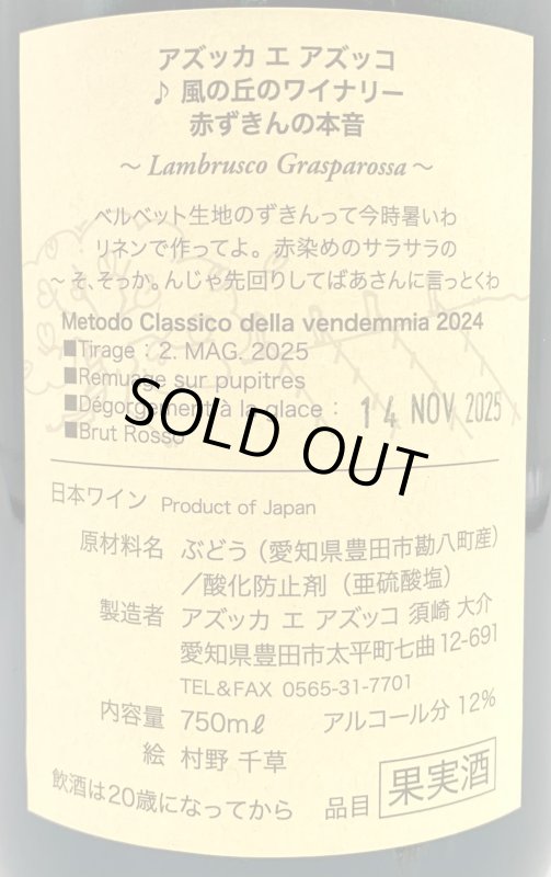 画像3: アズッカエアズッコ　赤ずきんの本音 2024　《泡・赤》 (3)