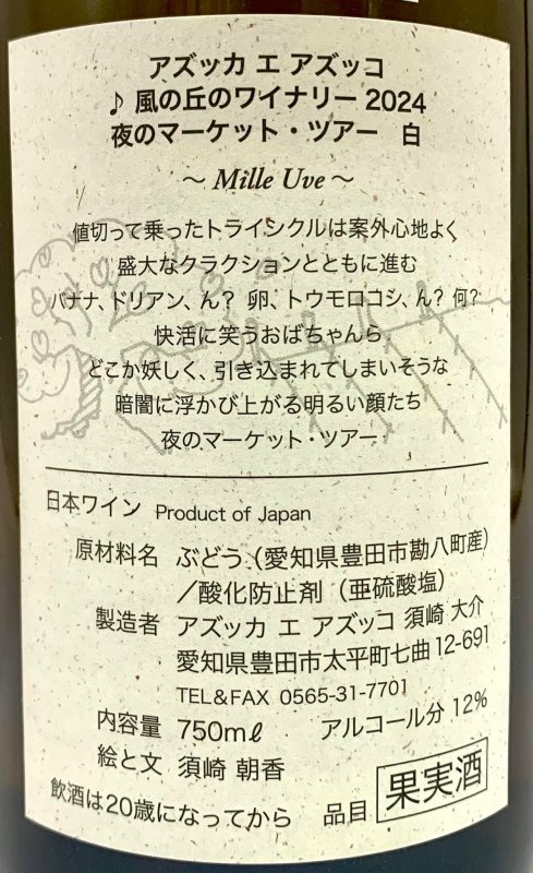 画像3: アズッカエアズッコ　夜のマーケット・ツアー 白 2024　《白》 (3)