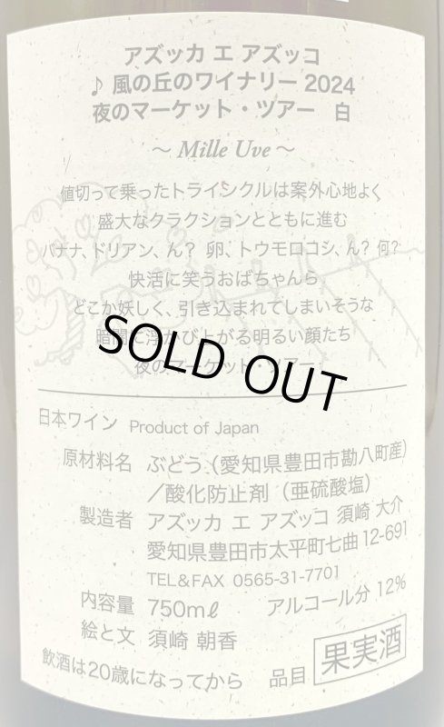 画像3: アズッカエアズッコ　夜のマーケット・ツアー 白 2024　《白》 (3)