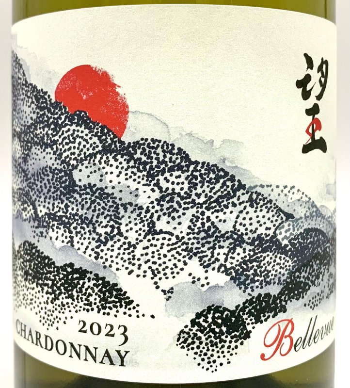 画像2: ド・モンティーユ&北海道 2023 “望”　シャルドネ　《白》 (2)