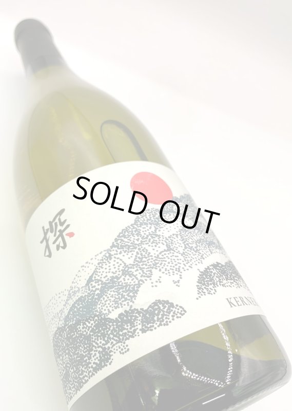 画像4: ド・モンティーユ&北海道 2022 “探”　ケルナー　《白》 (4)