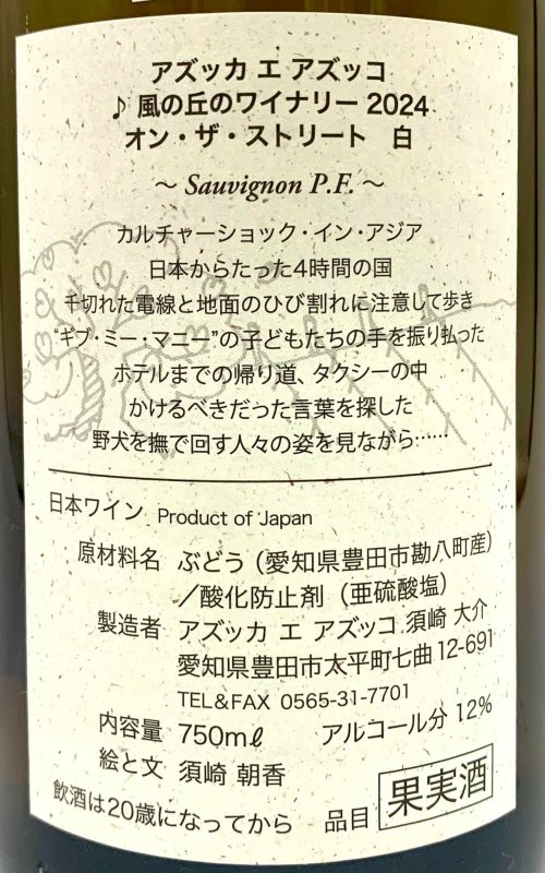 画像3: アズッカエアズッコ　オン・ザ・ストリート 白 2024　《白》 (3)