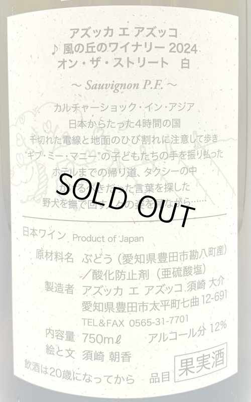 画像3: アズッカエアズッコ　オン・ザ・ストリート 白 2024　《白》 (3)