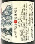 画像3: ド・モンティーユ&北海道 2022 “探”　ツヴァイゲルト　《赤》 (3)