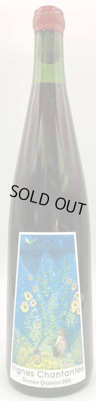 画像1: 宮本ヴィンヤード　ヴィーニュ・シャンタント デルニエ・カルティエ 2024　《赤》 (1)