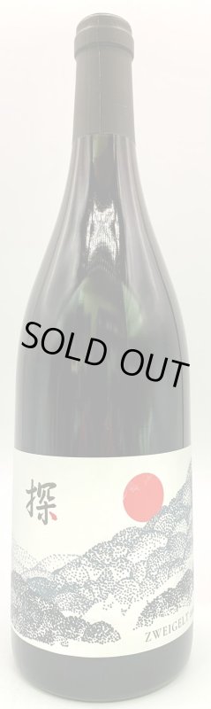 画像1: ド・モンティーユ&北海道 2022 “探”　ツヴァイゲルト　《赤》 (1)