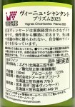 画像3: 宮本ヴィンヤード　ヴィーニュ・シャンタント プリズム 2023　《白》 (3)