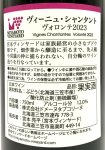 画像3: 宮本ヴィンヤード　ヴィーニュ・シャンタント ヴォロンテ 2023　《赤》 (3)