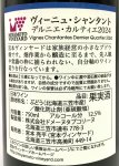 画像3: 宮本ヴィンヤード　ヴィーニュ・シャンタント デルニエ・カルティエ 2024　《赤》 (3)