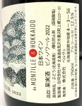 画像3: ド・モンティーユ&北海道 2022 “探”　ピノノワール　《赤》 (3)