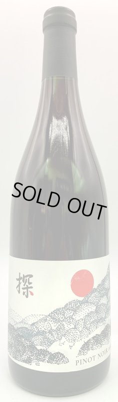 画像1: ド・モンティーユ&北海道 2022 “探”　ピノノワール　《赤》 (1)