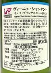 画像3: 宮本ヴィンヤード　ヴィーニュ・シャンタント キュベ・プランタニエール 2023　《白》 (3)