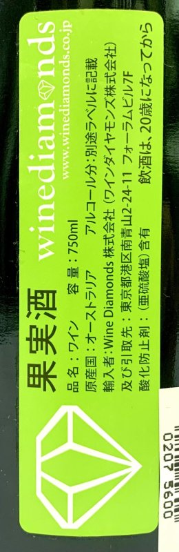 画像4: ヤウマ　ダンビー グルナッシュシラー 2015　《赤》 (4)