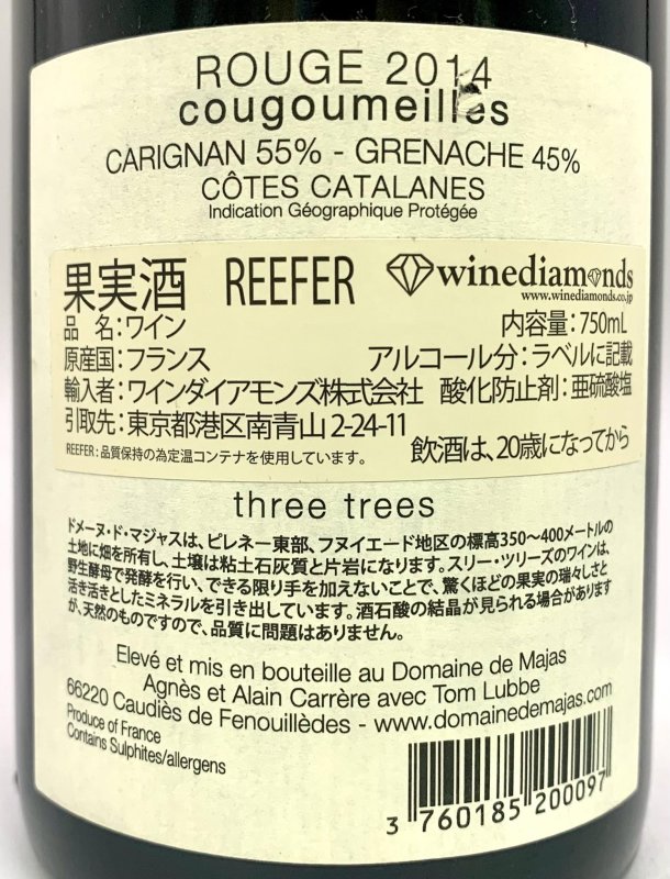 画像3: ドメーヌ ド マジャス　ルージュ2014　《赤》 (3)