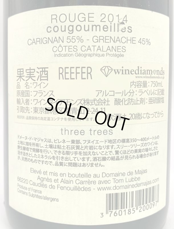 画像3: ドメーヌ ド マジャス　ルージュ2014　《赤》 (3)