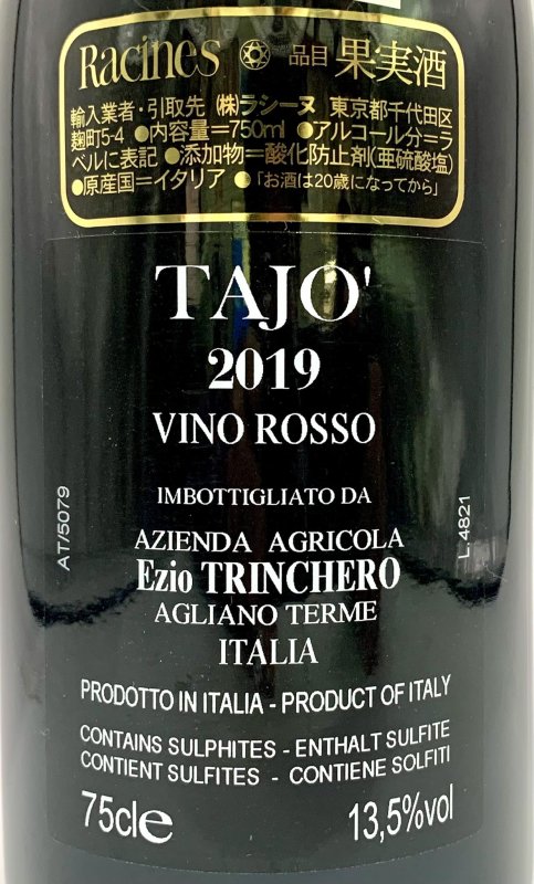 画像3: トリンケーロ　タイヨー 2019　《赤》 (3)